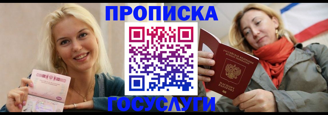 прописка гарантия в Кемеровской области